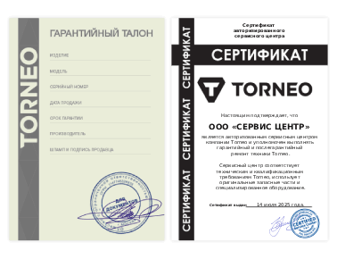 Сертификат Torneo
